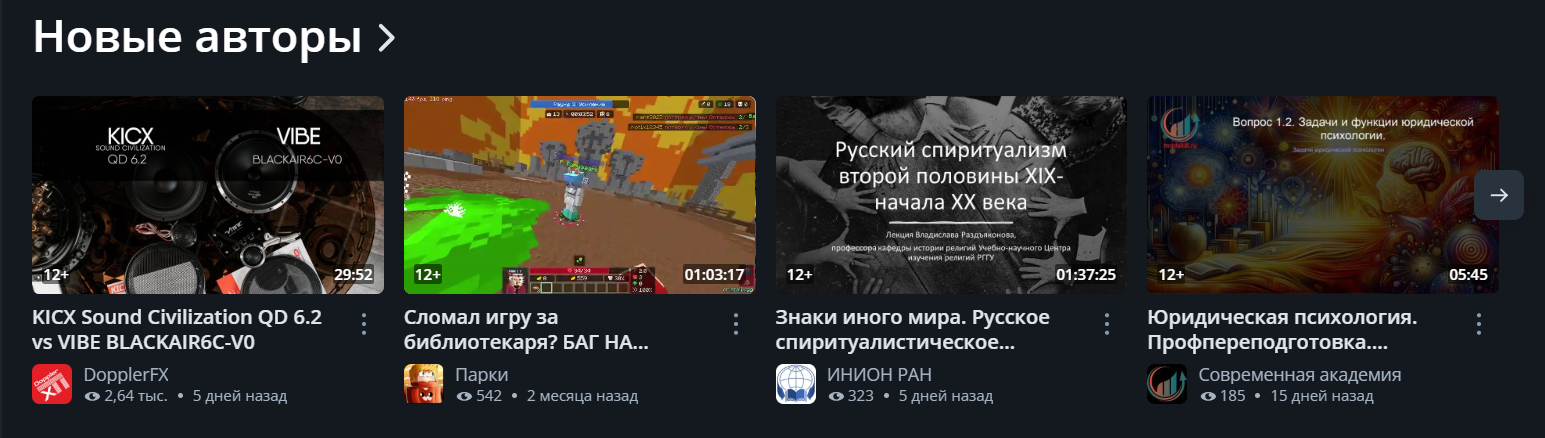 Раздел продвижения новых авторов на Rutube