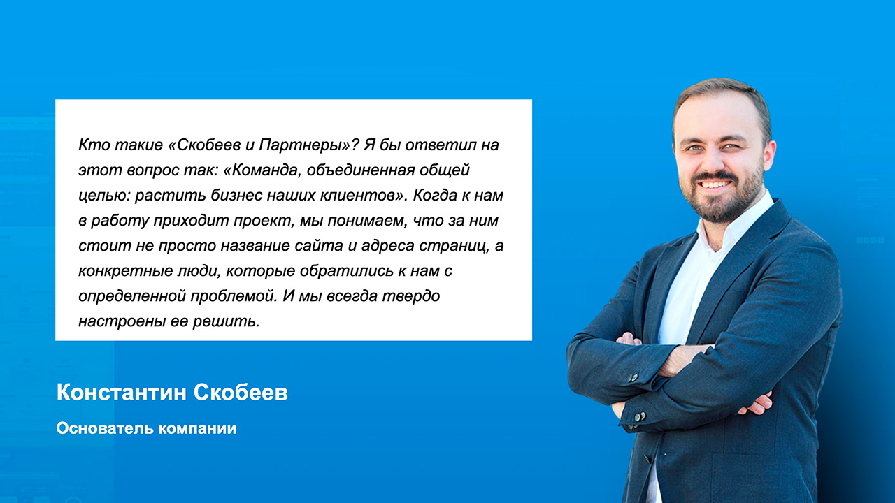 Скриншот с сайта Скобеев и Партнеры