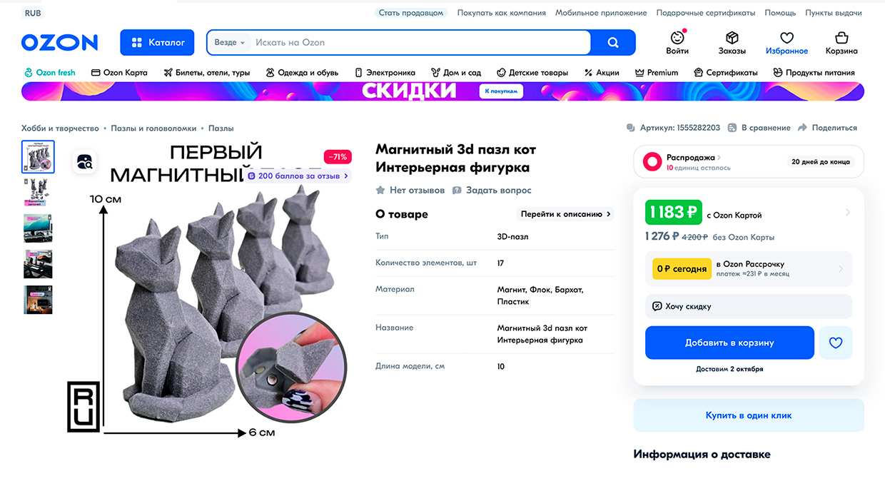 Оформление карточки товара на Ozon