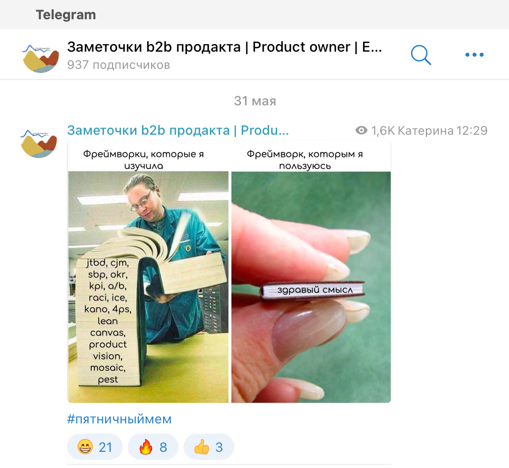 Заметочки b2b продакта | Product owner | Екатерина Рудая