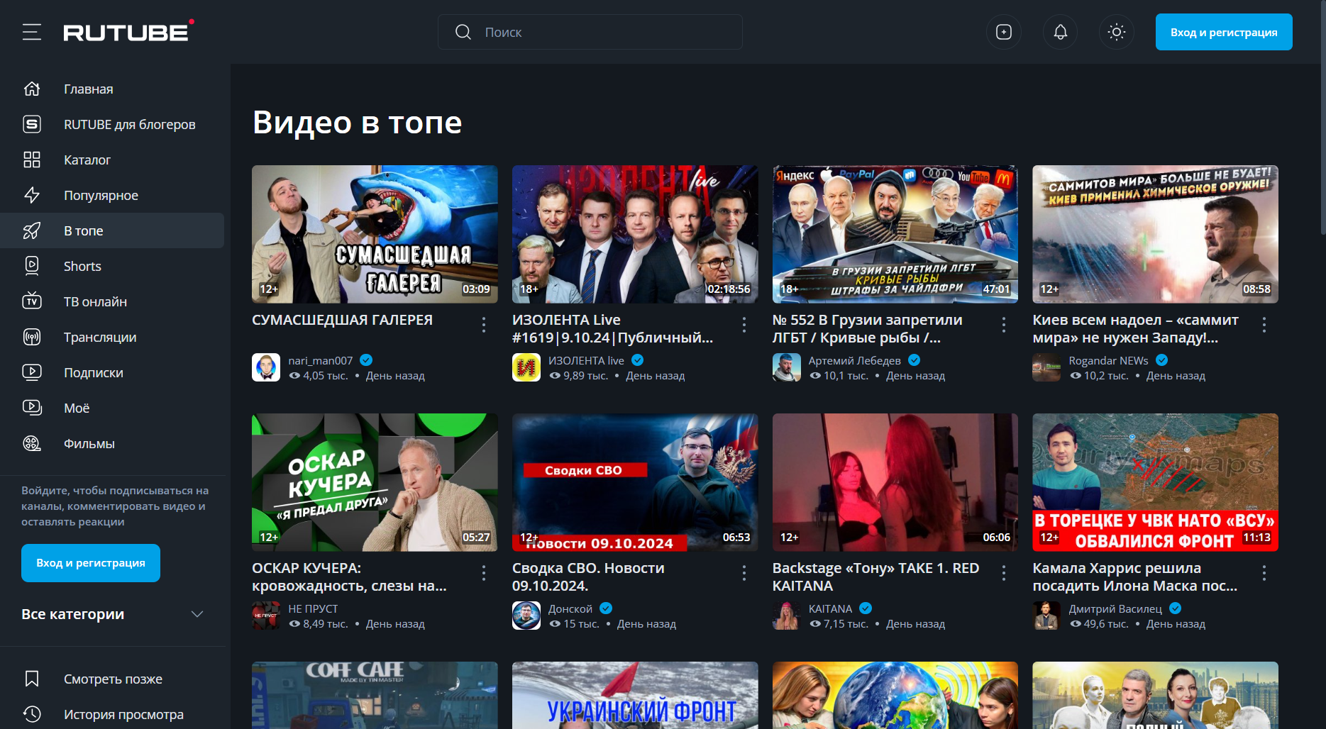 Тренды Rutube