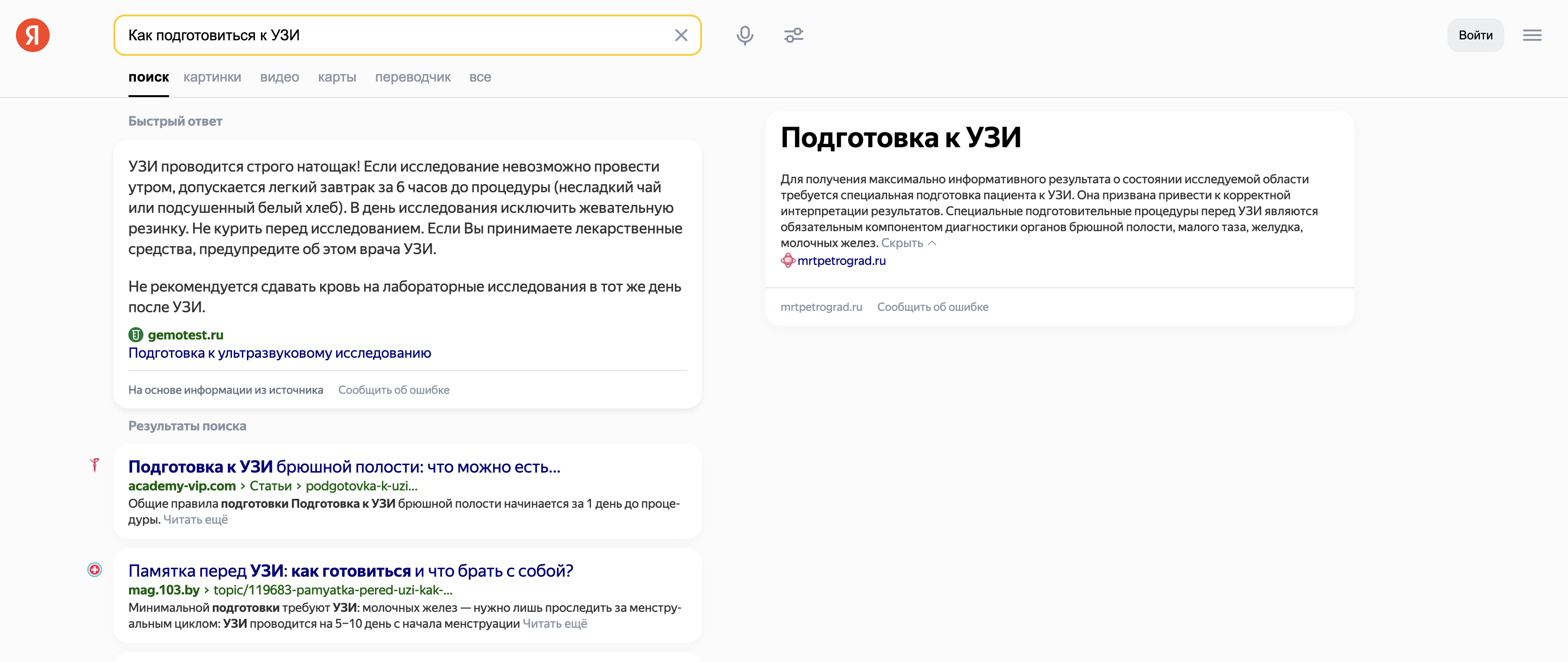 Полный ответ уже есть на странице выдачи