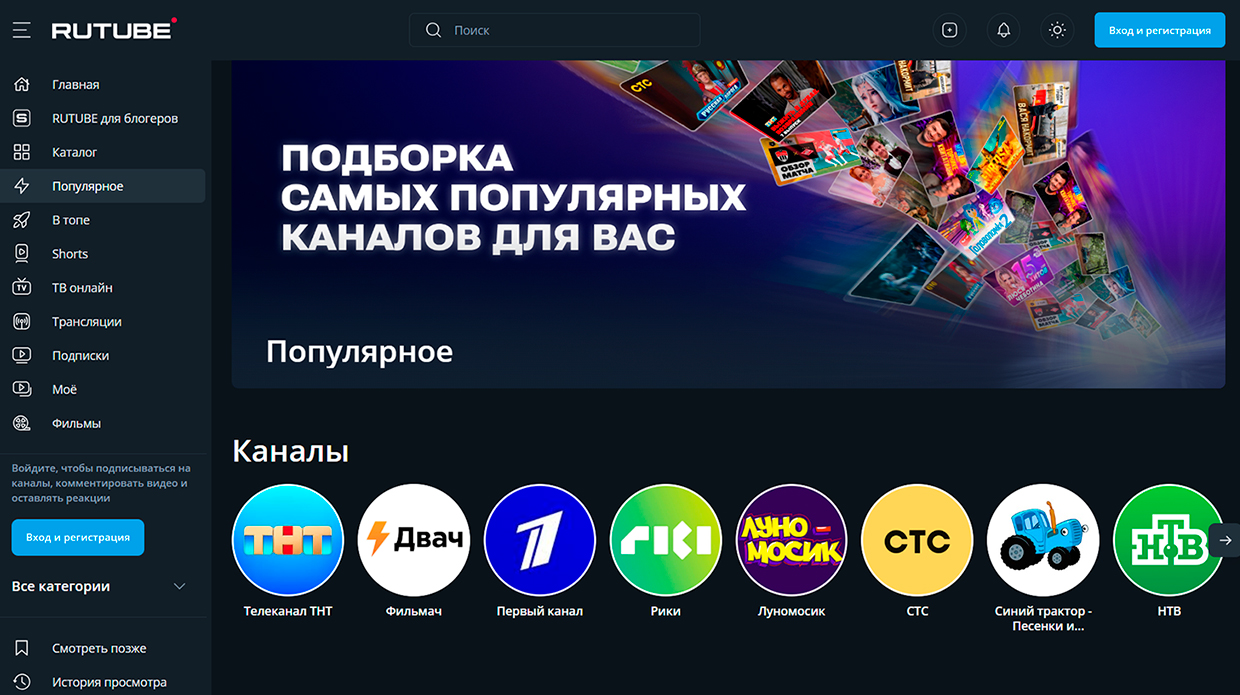 Популярные «телевизионные» каналы на Rutube