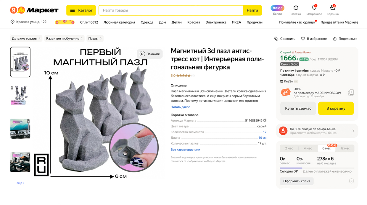 Оформление карточки товара на Яндекс.Маркете