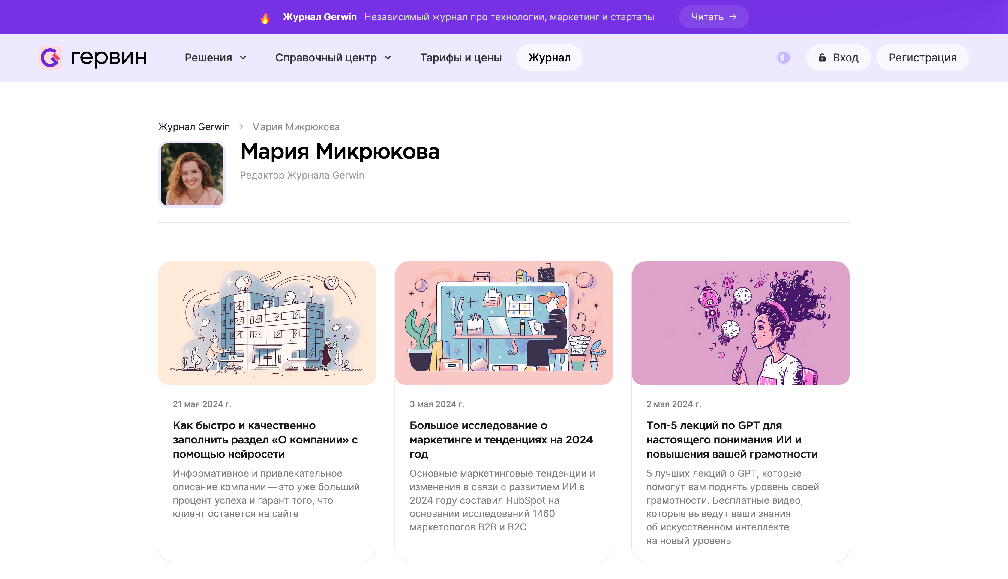 Пример страницы (колонки) автора